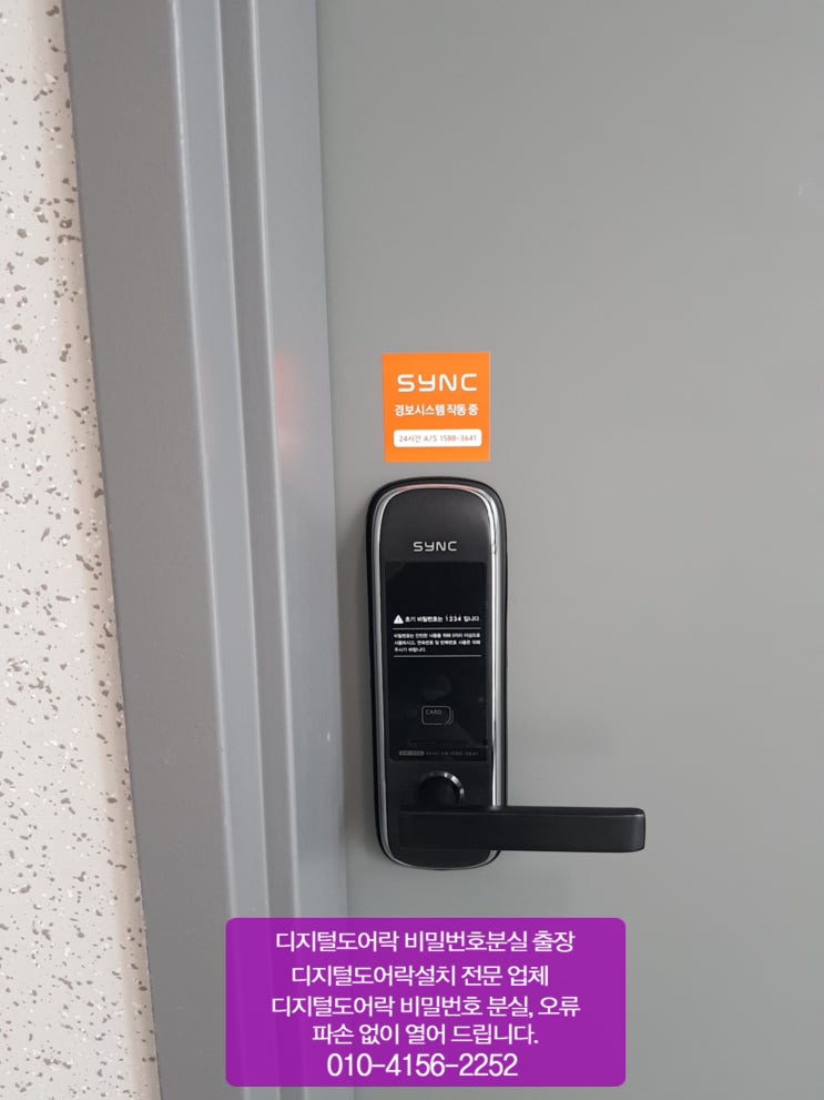  [24시열쇠]고양시 일산서구 대화동 킨텍스 일산디엠시티스카이뷰 오피스텔 상가 오피스동 디지털 도어락 솔리티 SM500 현관 도어락 설치 일산출장열쇠