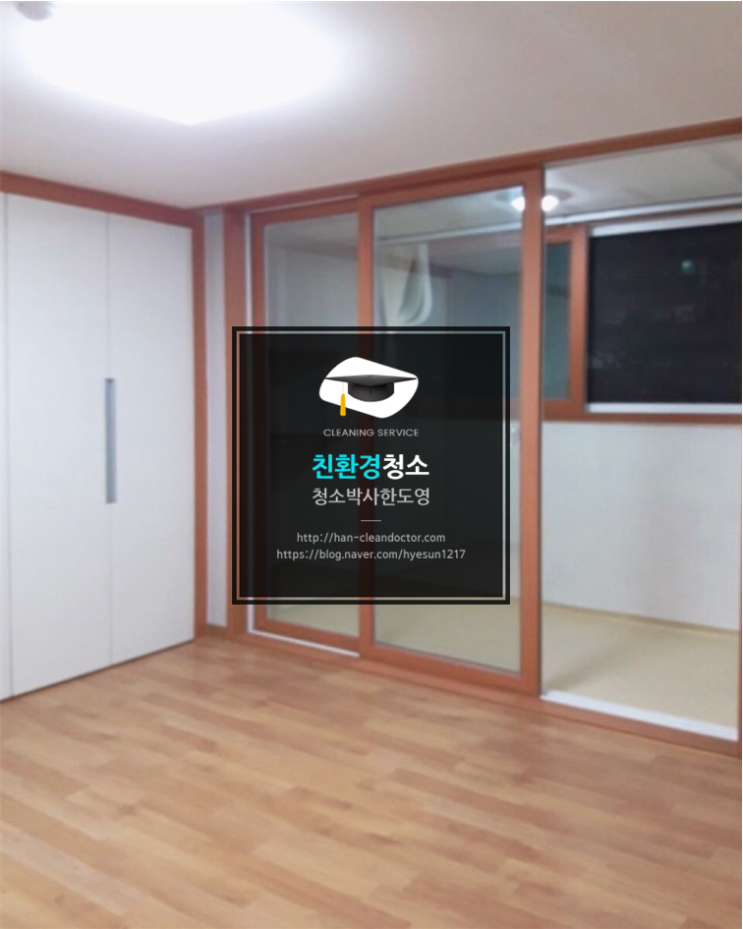  대구이사청소업체 신서동 영조아름다운나날3단지 입주청소
