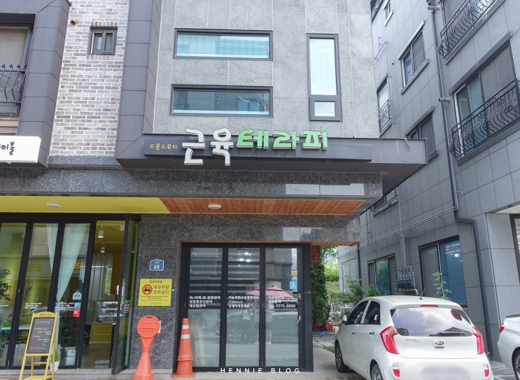  평택마사지 - 근육테라피
