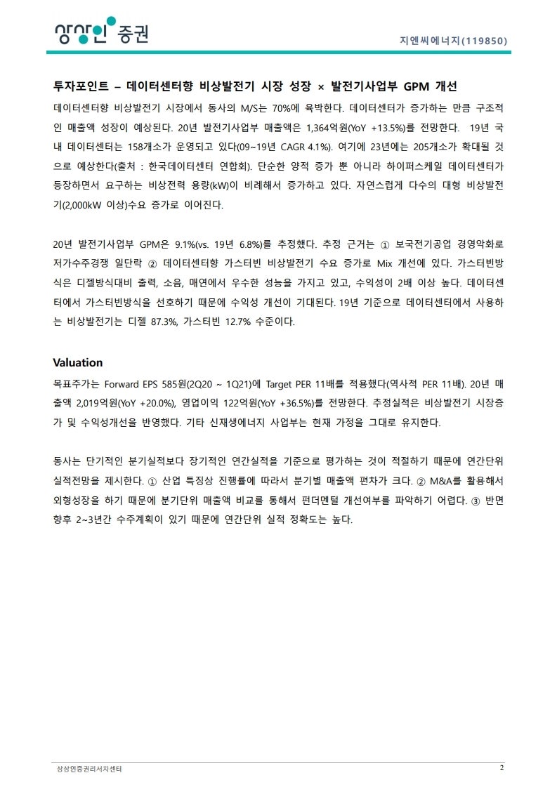 지엔씨에너지 : 네이버 블로그