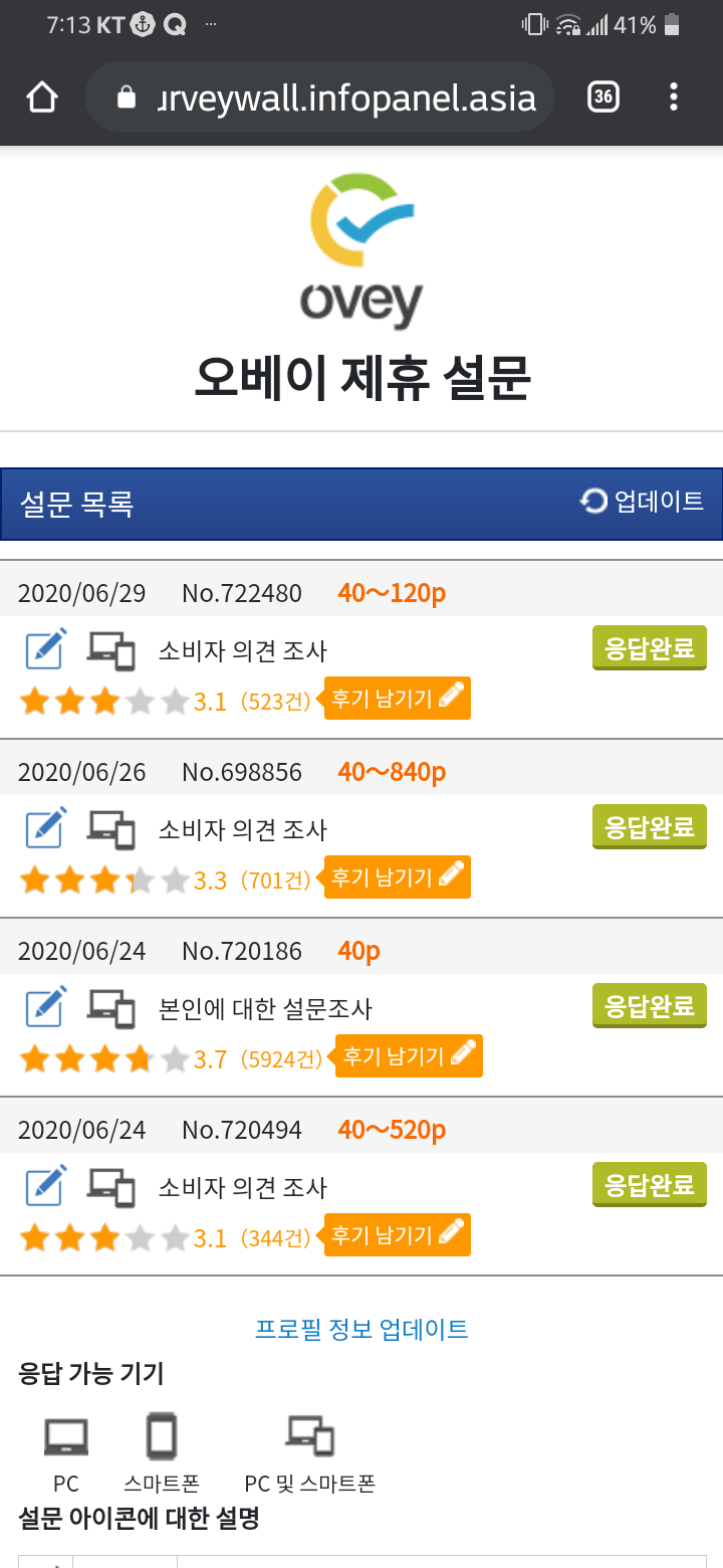  [앱테크 추천] 앱테크의 필수품 설문조사~~ 2탄