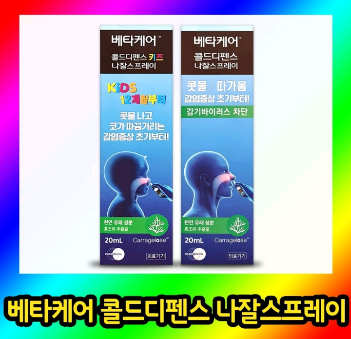  베타케어 콜드디펜스 나잘스프레이