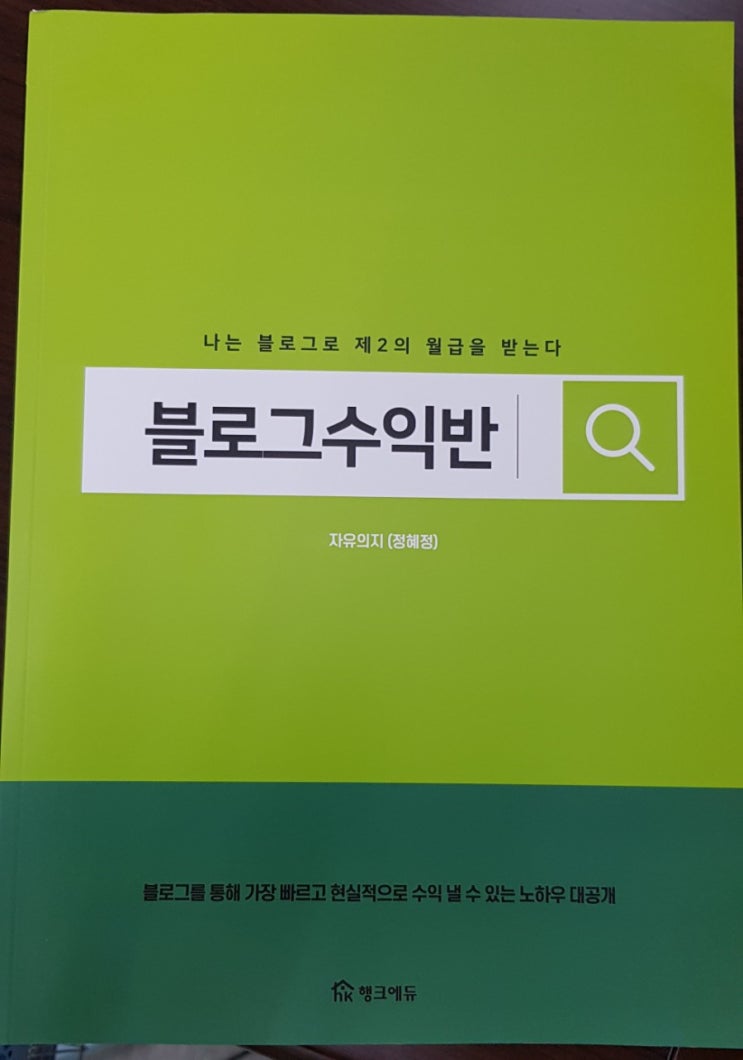 자유의지님의 블러그 강의후기