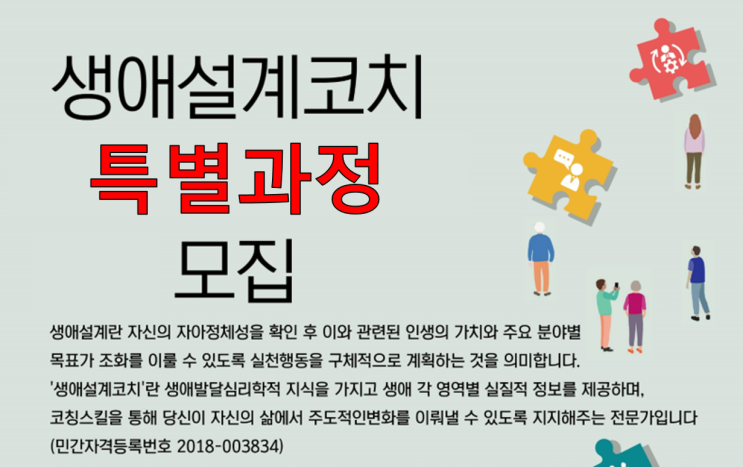  [7월]생애설계코치 양성 교육 과정 개설