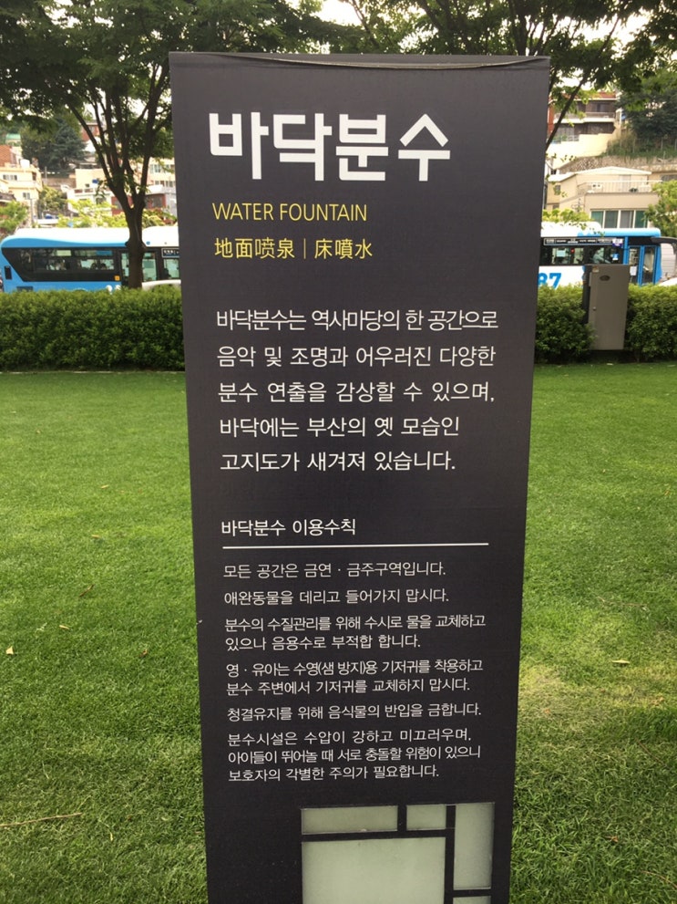  송상현광장 바닥분수