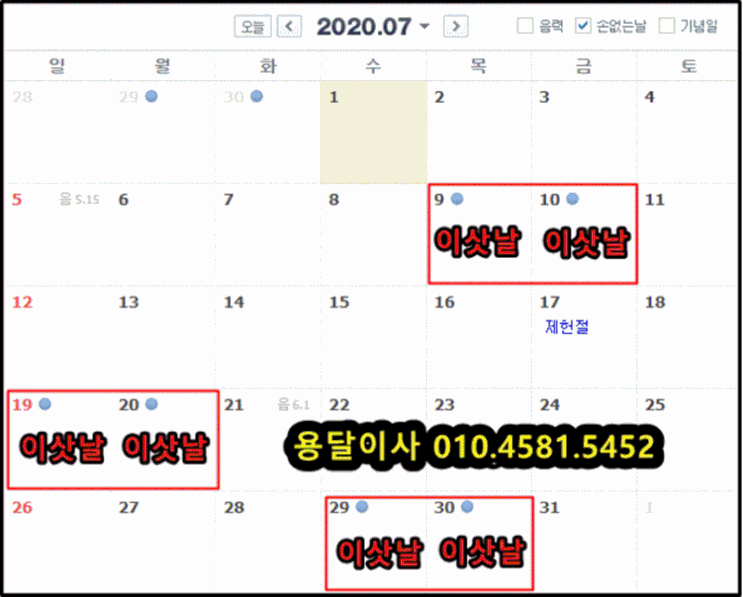  [안산용달이사]7월‘손 없는 날’ 이삿날 용달이사,소형이사,원룸이사(안산용달이사하는 안산용달)