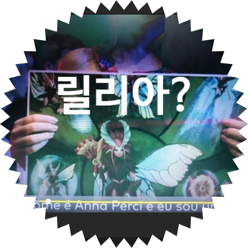 롤 릴리아(Lillia) 신규 챔피언 출시 예정? 프레스티지 야스오 소라카 2020년 출시 날짜 공개!