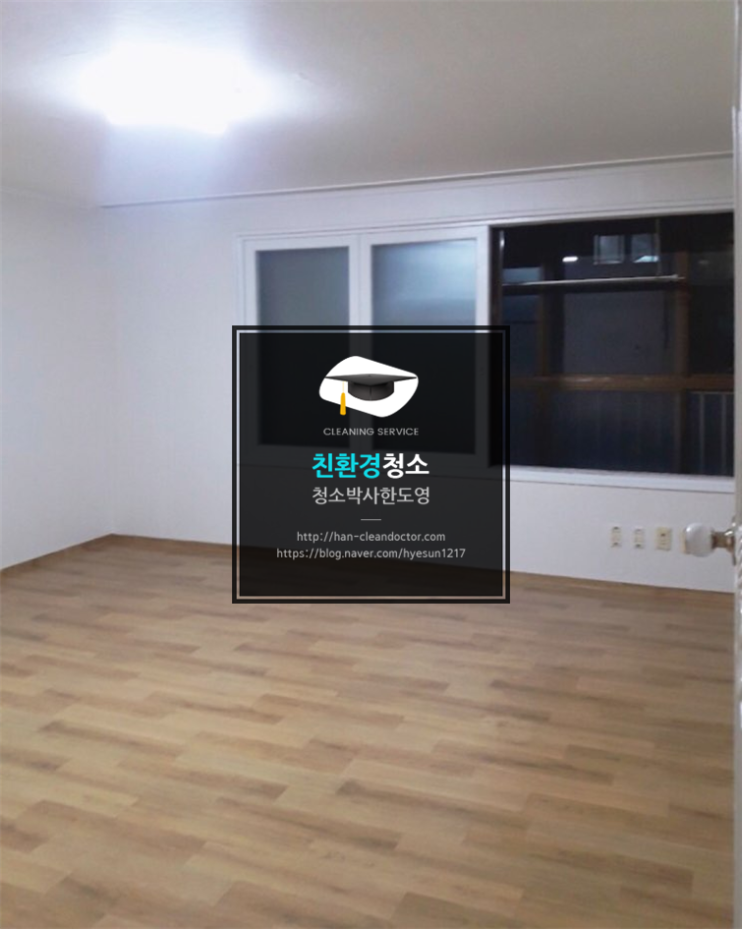 대구청소대행 황금동 수성우방타운2차 208동 입주청소