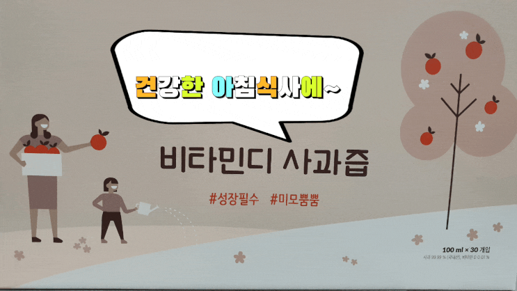 생사과를 섭취할 여유가 부족해 비타민D 사과즙을 찾은 경우 생사과를 섭취할 여유가 부족해 비타민D 사과즙을 찾은 경우