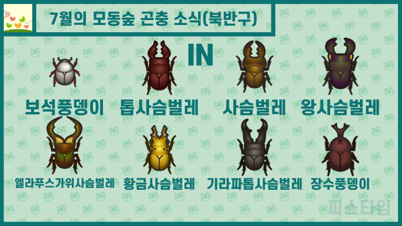 모여봐요 동물의 숲 모동숲 7월 물고기, 곤충 도감 및 가격 공략 : 네이버 블로그