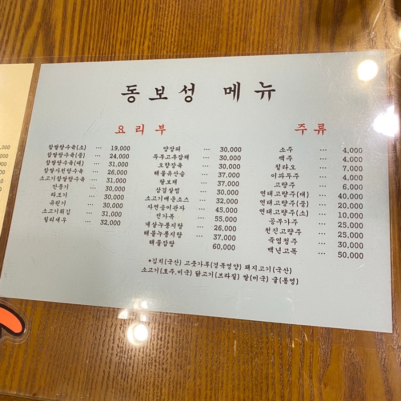 홍대/연남동 중식 ; 동보성 : 네이버 블로그