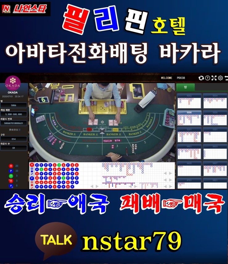  전화아타바배팅