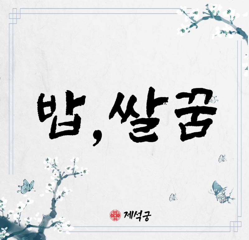 용인점집_쌀꿈 쌀꿈해몽 밥꿈 밥꿈해몽 쌀먹는꿈 밥먹는꿈 밥짓는꿈 밥하는꿈 쌀사는꿈 쌀....
