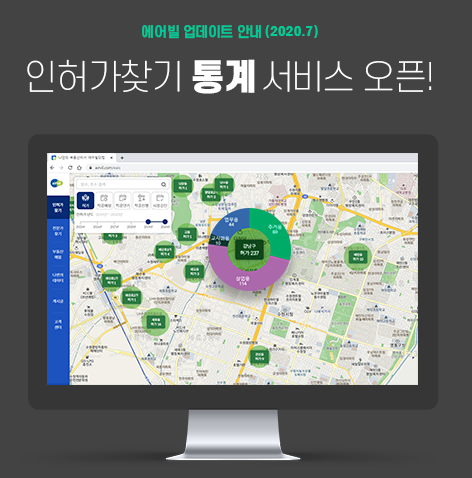  에어빌 통계 서비스 오픈 - " 건축 인허가 현황 지도에서 통계로 확인해보세요 "
