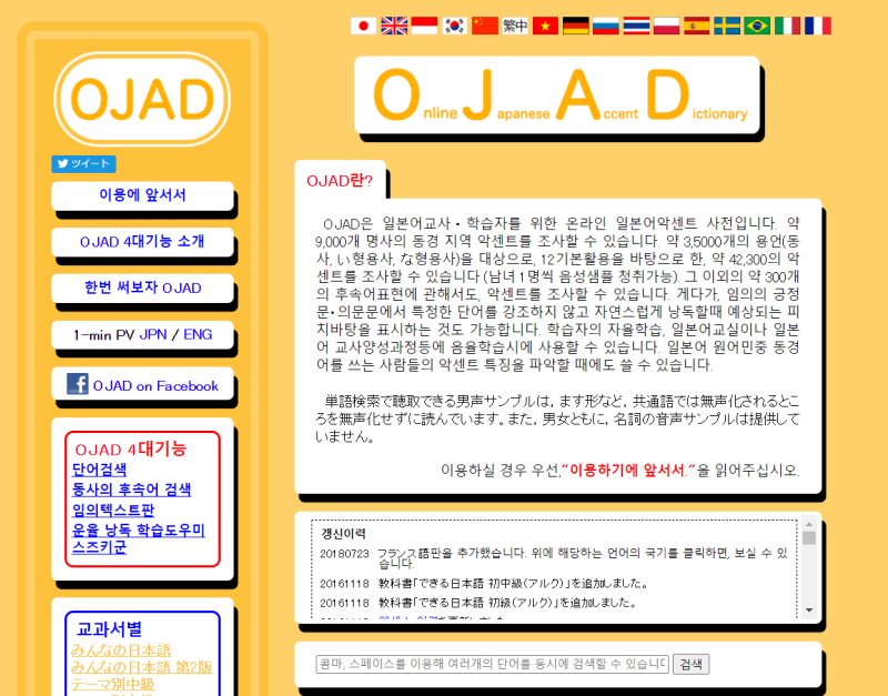 온라인 일본어 악센트 사전 OJAD : 네이버 블로그