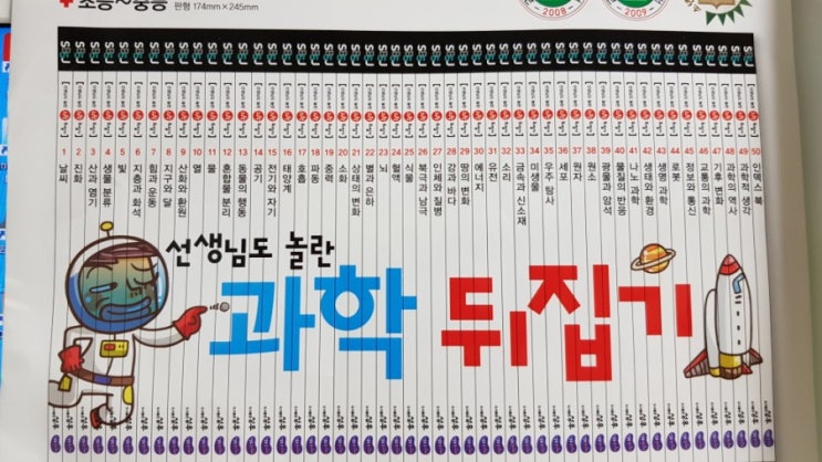  일식보고나서 과학뒤집기 심화 지구와 달로 연계독서하기!