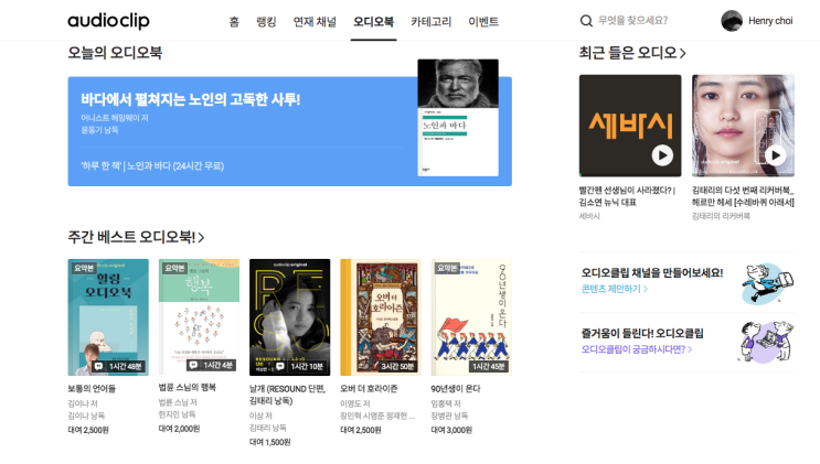  네이버 오디오 클립_이런 서비스도 있었구나