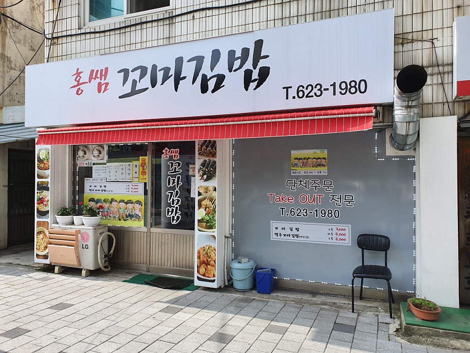 홍쌤꼬마김밥 사진 3