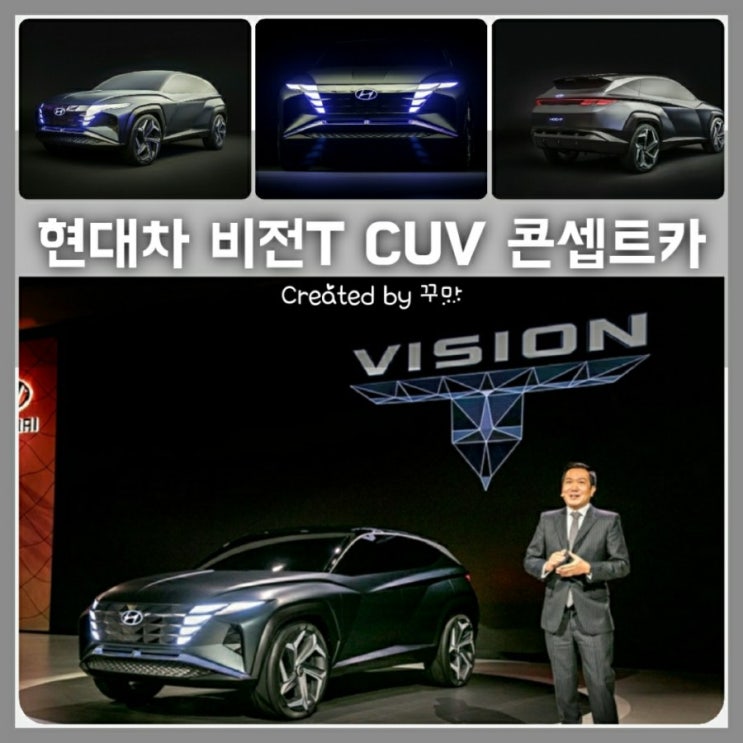  감각적인 스포티함 현대차CUV의 미래 비전T 콘셉트카
