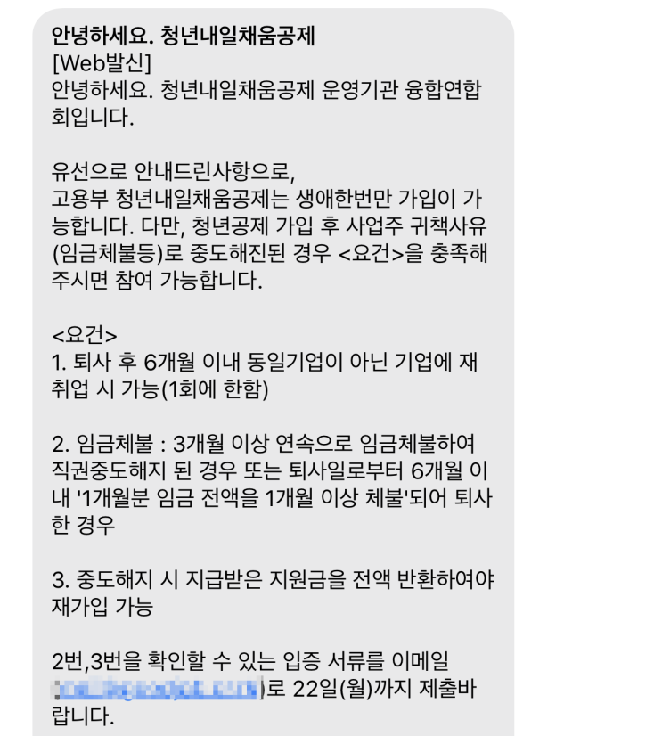  임금체불 이야기 #10 (내일채움공제 재가입)