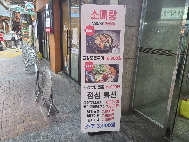  구디곱창소메랑구디맛집