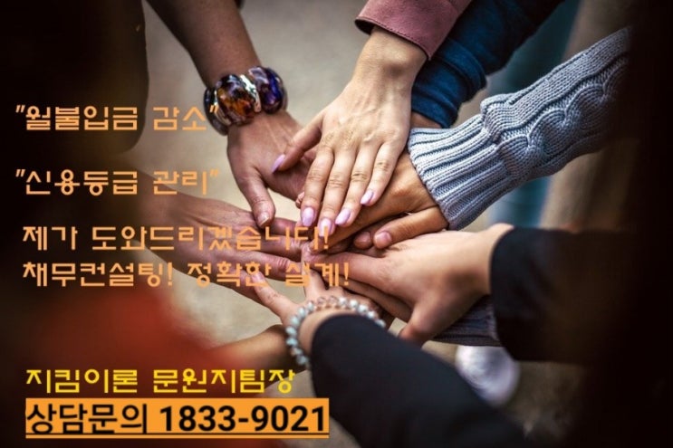  턱끝까지 차오른 대출! 더이상 혼자 감당할수 없다면? 《정답은 채무통합》