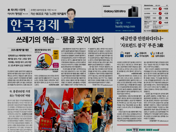  경제신문읽기 - 님비가 불러온 쓰레기 대란