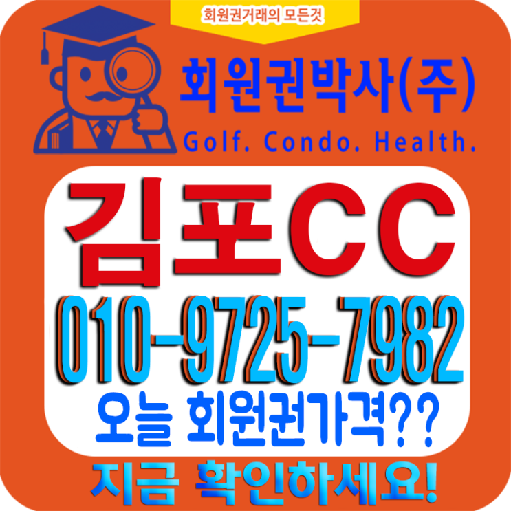  [김포cc] 김포씨사이드 코로나19에 회원권 시세 어떤 영향이?