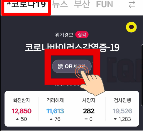  카톡 QR코드 서비스 개시… 전자출입명부 제도도 본격 시행!! 카카오톡전자출입명부 만드는 방법!!