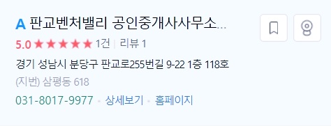  판교 테크노밸리 임대료 저렴한 사무실,상가임대매매소개전문 벤처밸리부동산 이소장 다양한 평수의 좋은 물건으로 소개해드리겠습니다