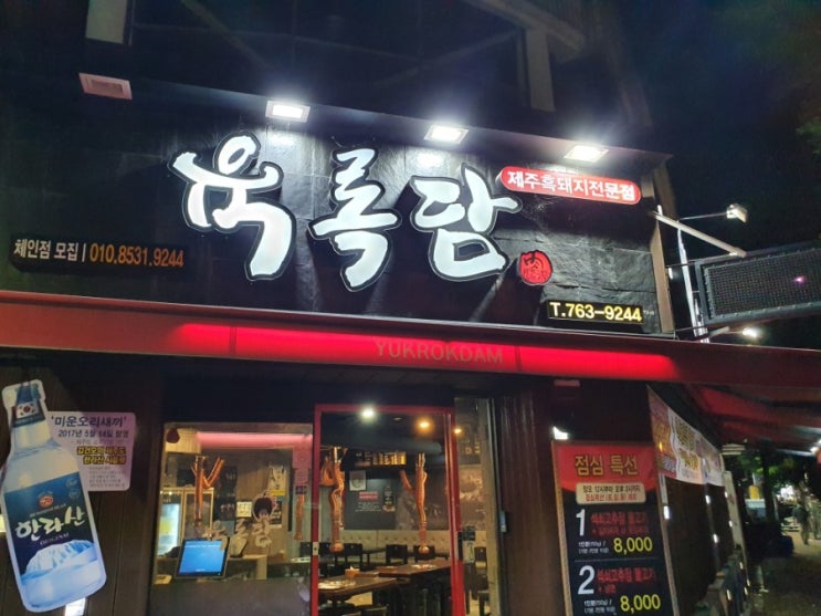  대구 범어동 고깃집 맛집 흑돼지 전문점 '육록담' 다녀오다