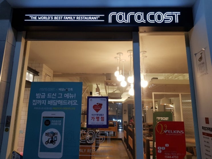  친구들과 함께 라라코스트에서 맛있는 저녁을