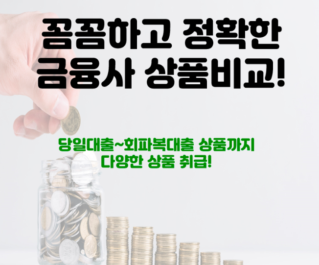 저축은행무직자대출, 무직인데 왜 대출이 가능한가?