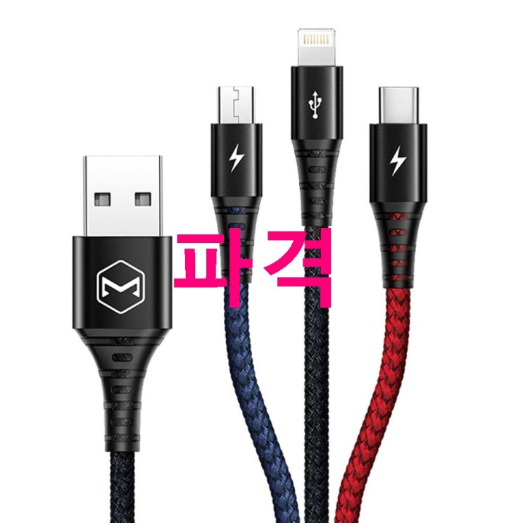 오늘의 안내 맥도도 3 in 1 충전 케이블 8핀/C타입/마이크로 5핀! 살펴보세요 오늘의 안내 맥도도 3 in 1 충전 케이블 8핀/C타입/마이크로 5핀! 살펴보세요