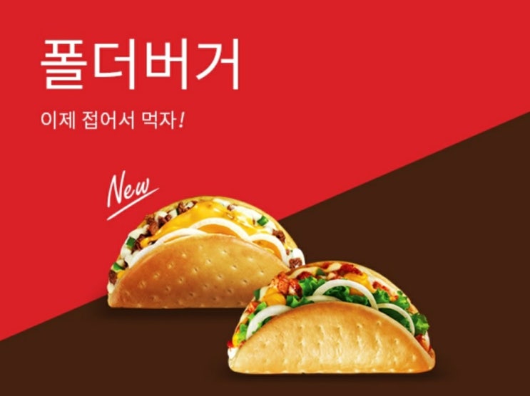  롯데리아폴더버거 핫치킨 비프 2가지맛 가격과 내돈내산 후기