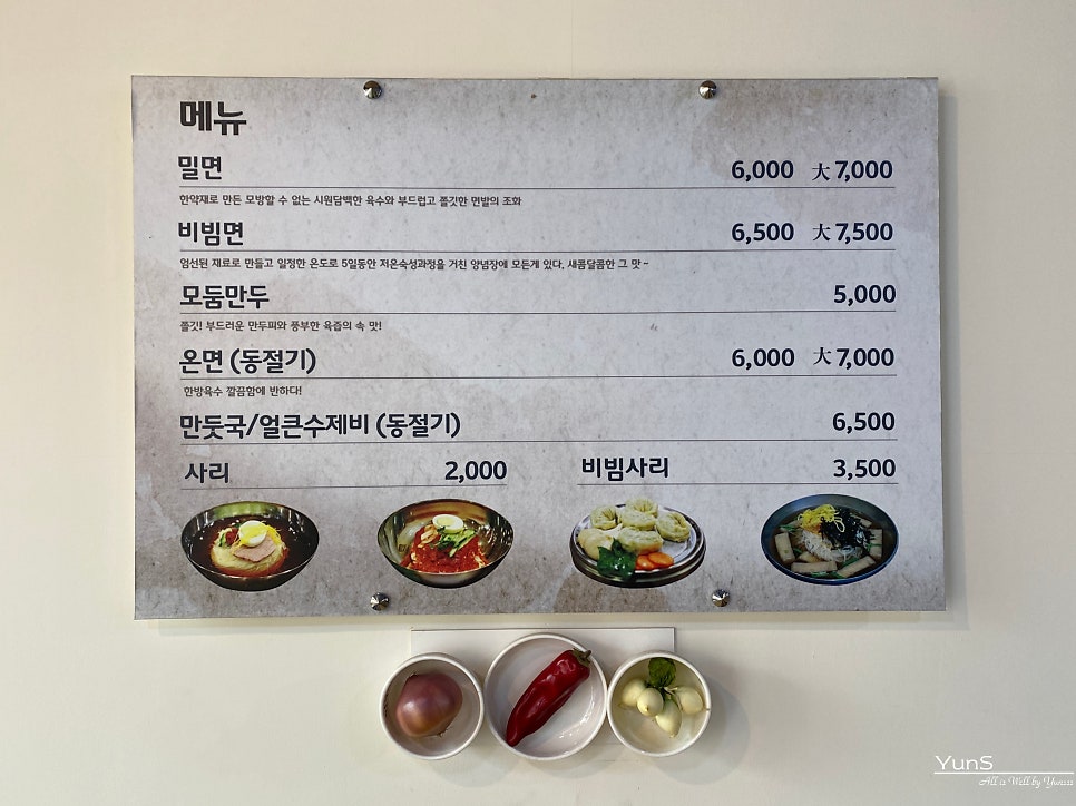 가온밀면 장량점 사진 3