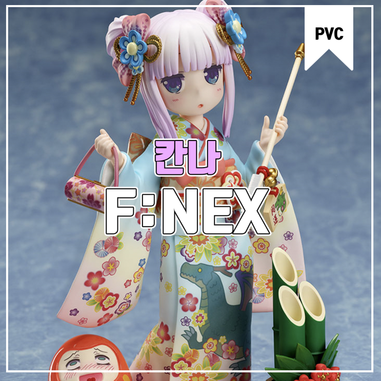  [피규어 발매 예정] F:NEX 고바야시네 메이드래곤 칸나 하레기