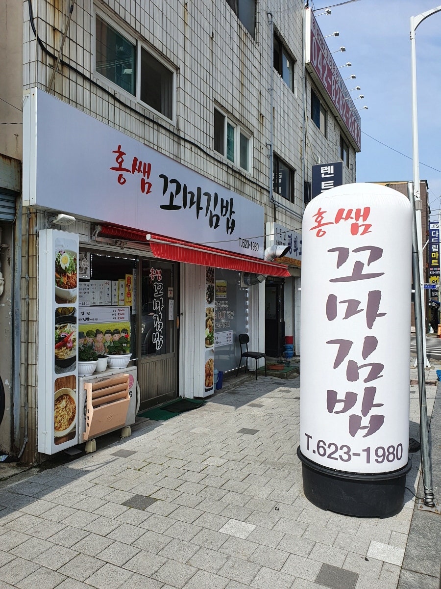 홍쌤꼬마김밥 사진 4