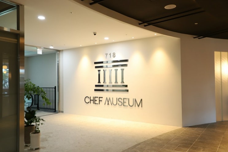  기장맛집 인정 셰프뮤지엄718