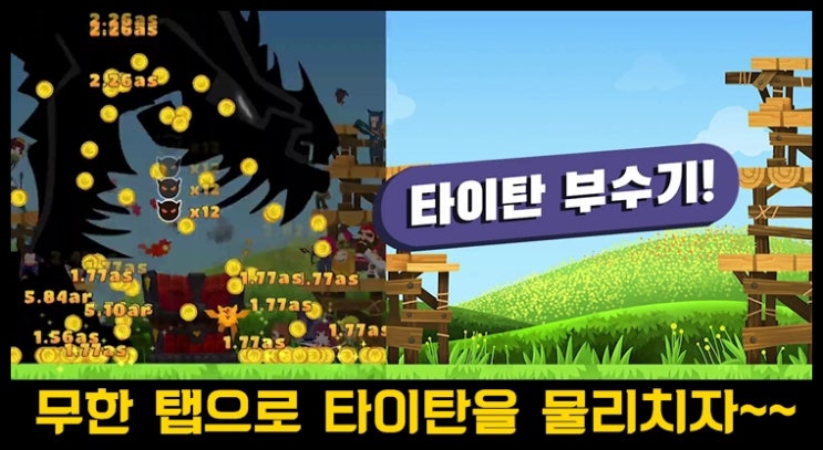  글로벌 인기 모바일 롤플레잉 게임 탭 타이탄 2