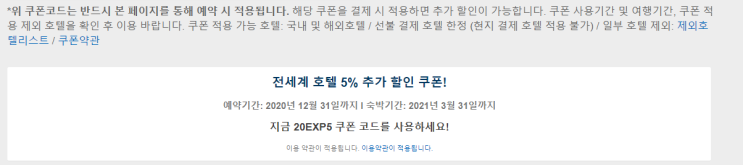 익스피디아 7월 할인코드 쿠폰 전세계 호텔 할인 에어비앤비 쿠폰코드 Expedia 마감 특가 항공권