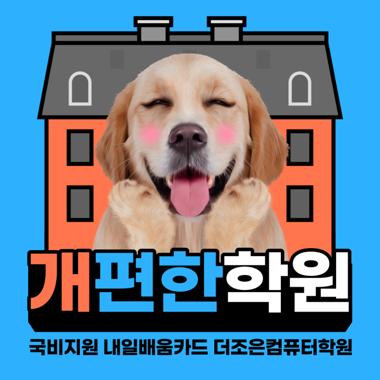  김포일러스트학원 수업으로 결과물과 GTQ자격증까지