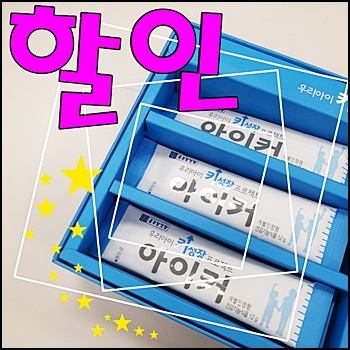  아이커 효과 후기 가격 몰아볼게요