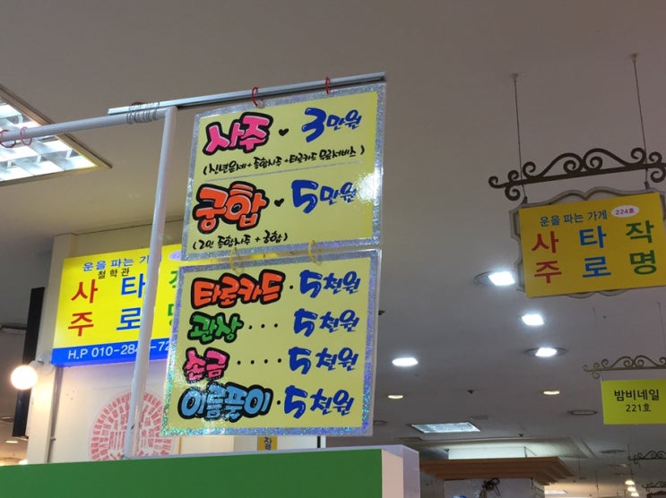  [부평 사주 카페] 운을 파는 가게 / 부평 타로