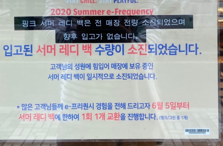 스타벅스 핑크 서머 레이디백 전 매장 전량 소진 소식