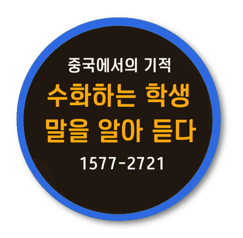 난청개선사례- 수화하는 학생 말을 알아듣다