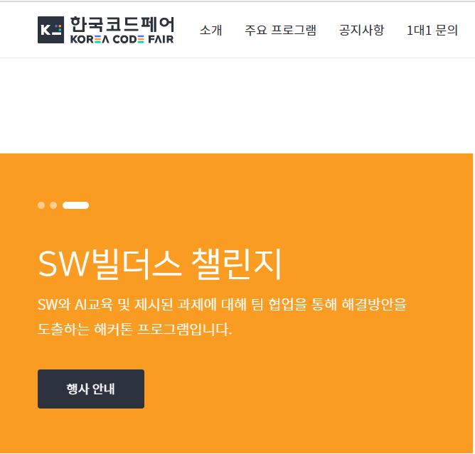  해운대 코딩 :: SW 빌더스 챌린지 안내