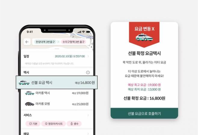  "타기전에 요금내면 할인"..60년 묵은 택시 요금체계 바뀐다
