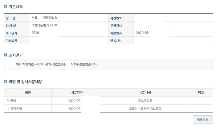  이종 누범가중 기간 중 강제추행 교육이수조건부 기소유예 처분 사례