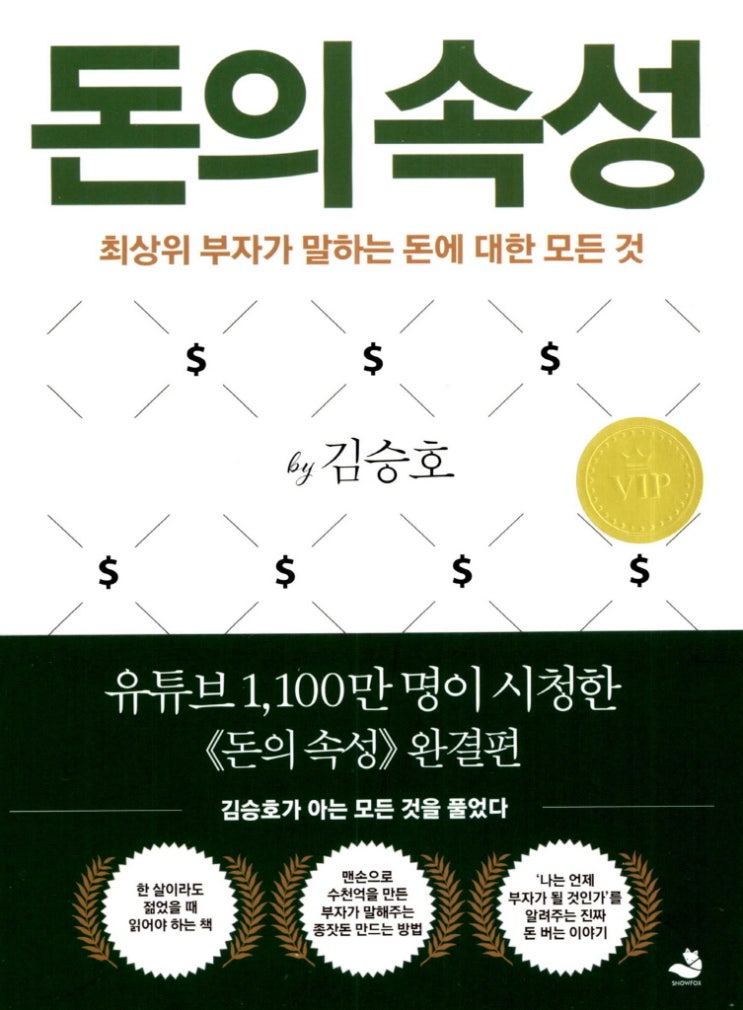  돈의 속성을 읽고...